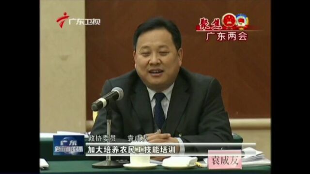 商丘好人袁成友参加广东两会时积极献言建策