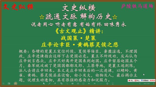 162.《古文观止》精讲:庄辛论幸臣ⷩ𛄩𙄨”ᧁ𕤾魯‹悲