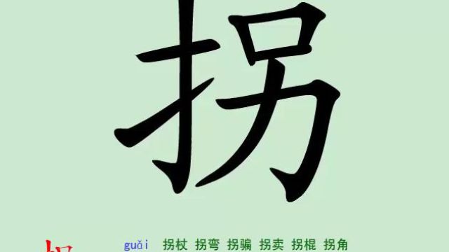 36识字动画