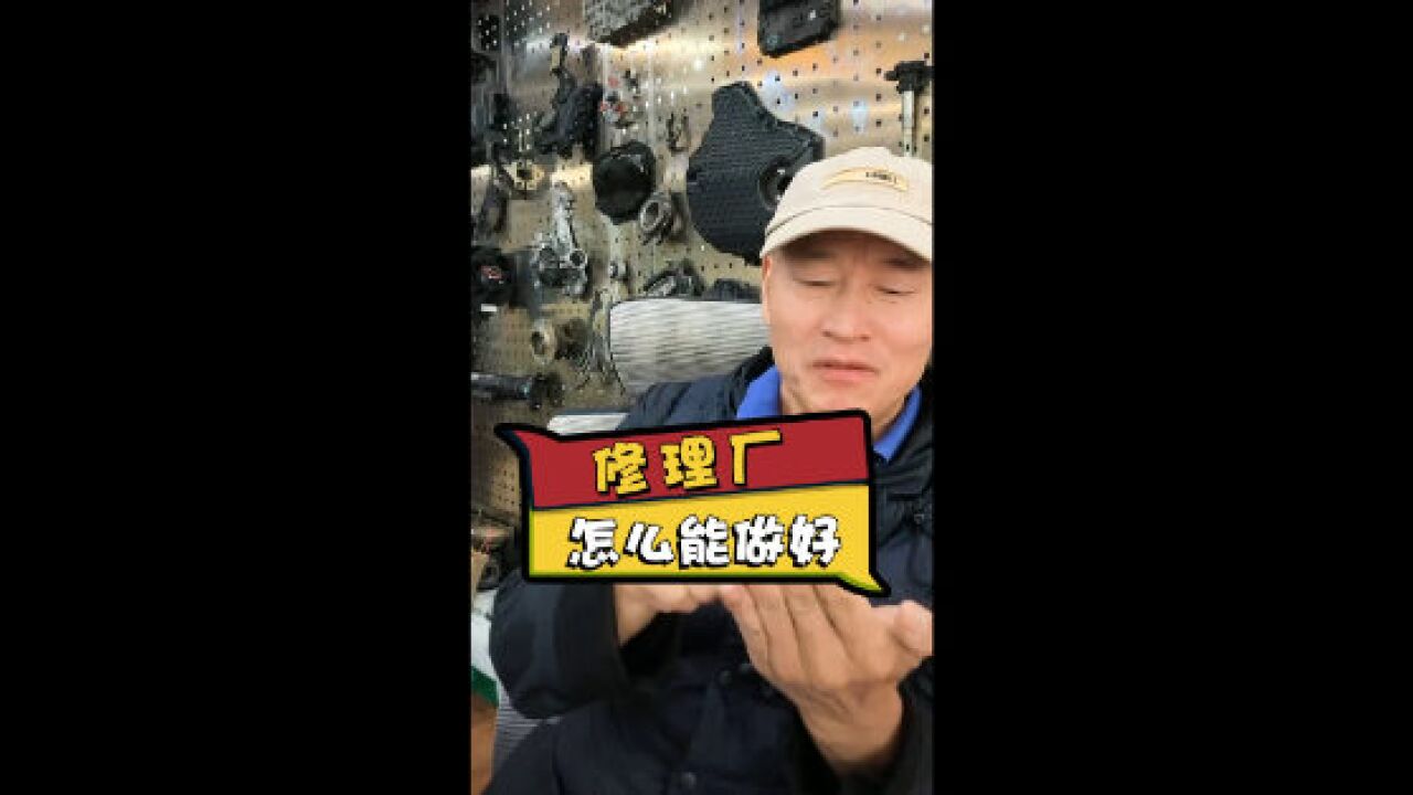 修理厂怎么能做好