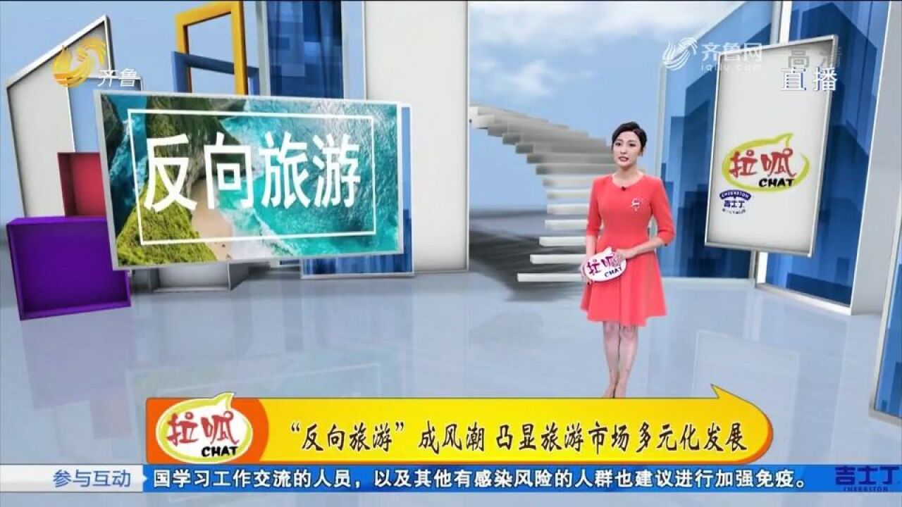 告别扎堆!“反向旅游”悄然兴起,小城里也能感受“诗与远方”