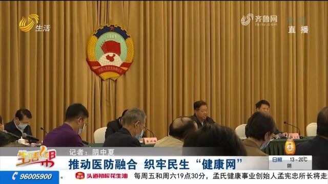 推动医防融合,织牢民生“健康网”