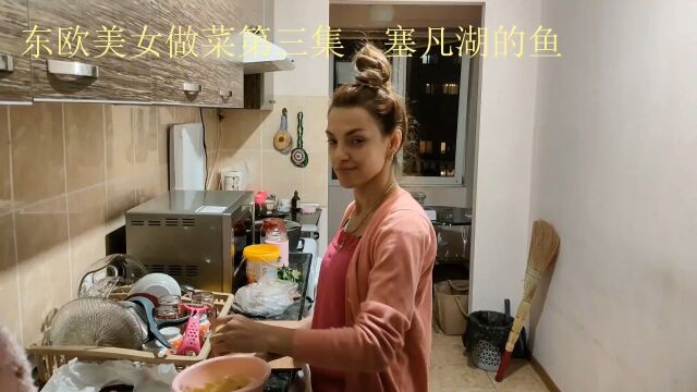 东欧美女做饭第三集