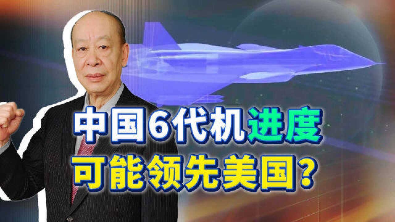 美空军司令警告中国可能首先拥有第六代战斗机,他发现了什么?