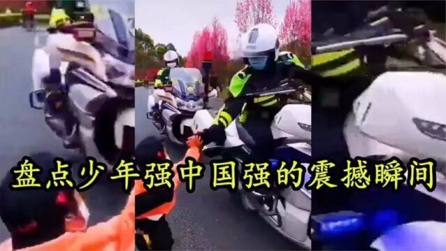 全网最火“中国少年强”片段震惊老外,网友:有他们中国必强大