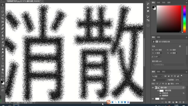 PS滤镜制作文字磨砂消散效果