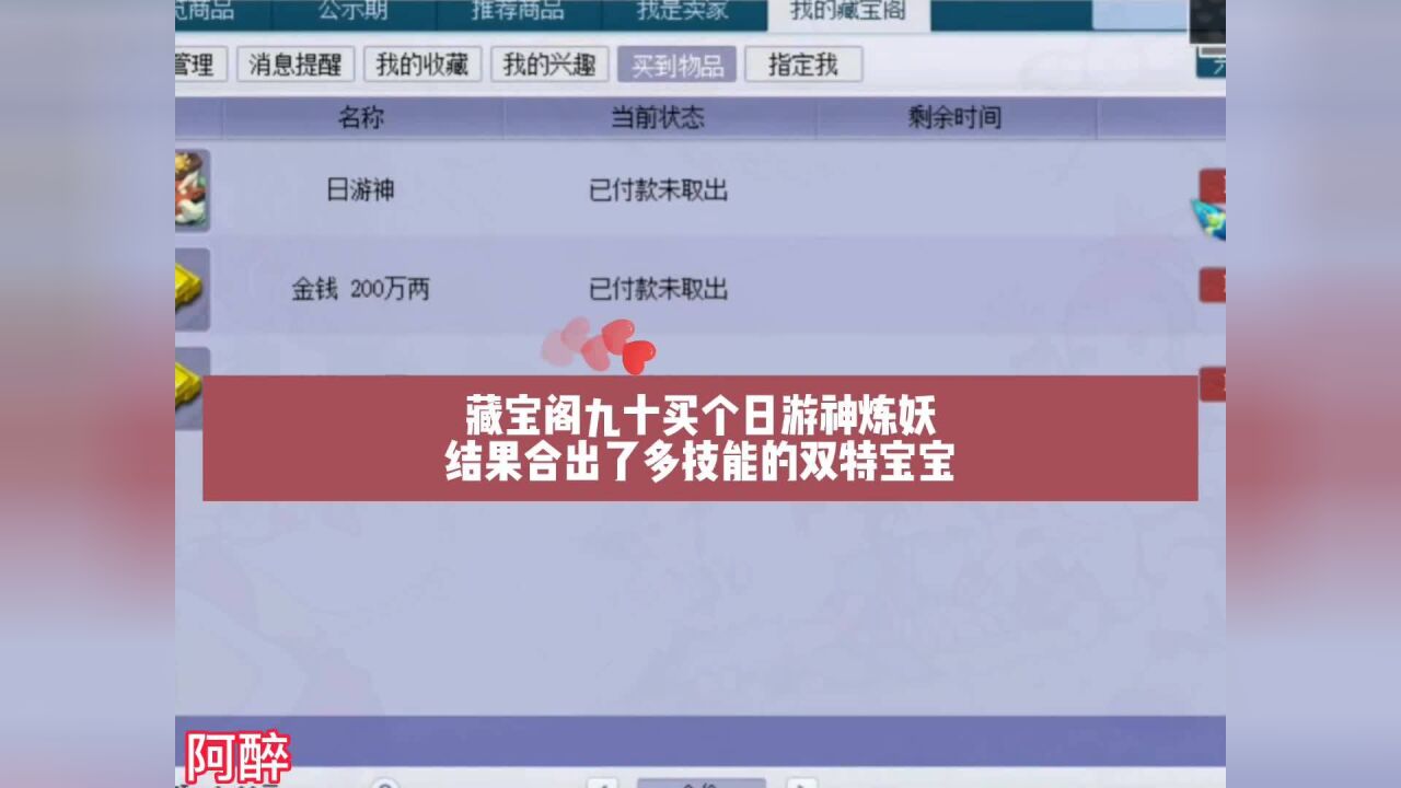 梦幻西游:藏宝阁九十买个日游神炼妖,结果合出了多技能的双特BB