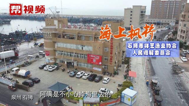 织密调解网 纠纷不出港 “海上枫桥”守护渔港和谐