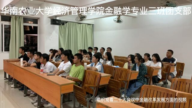 华南农业大学经济管理学院金融学专业三班团支部“活力在基层”主题团日竞赛活动