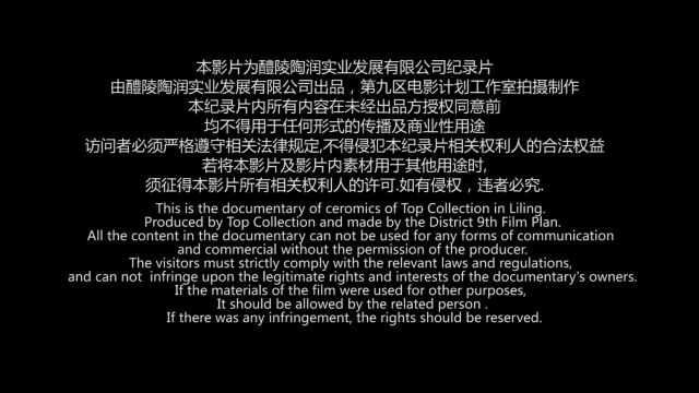 陶润集团记录片—瓷之起源