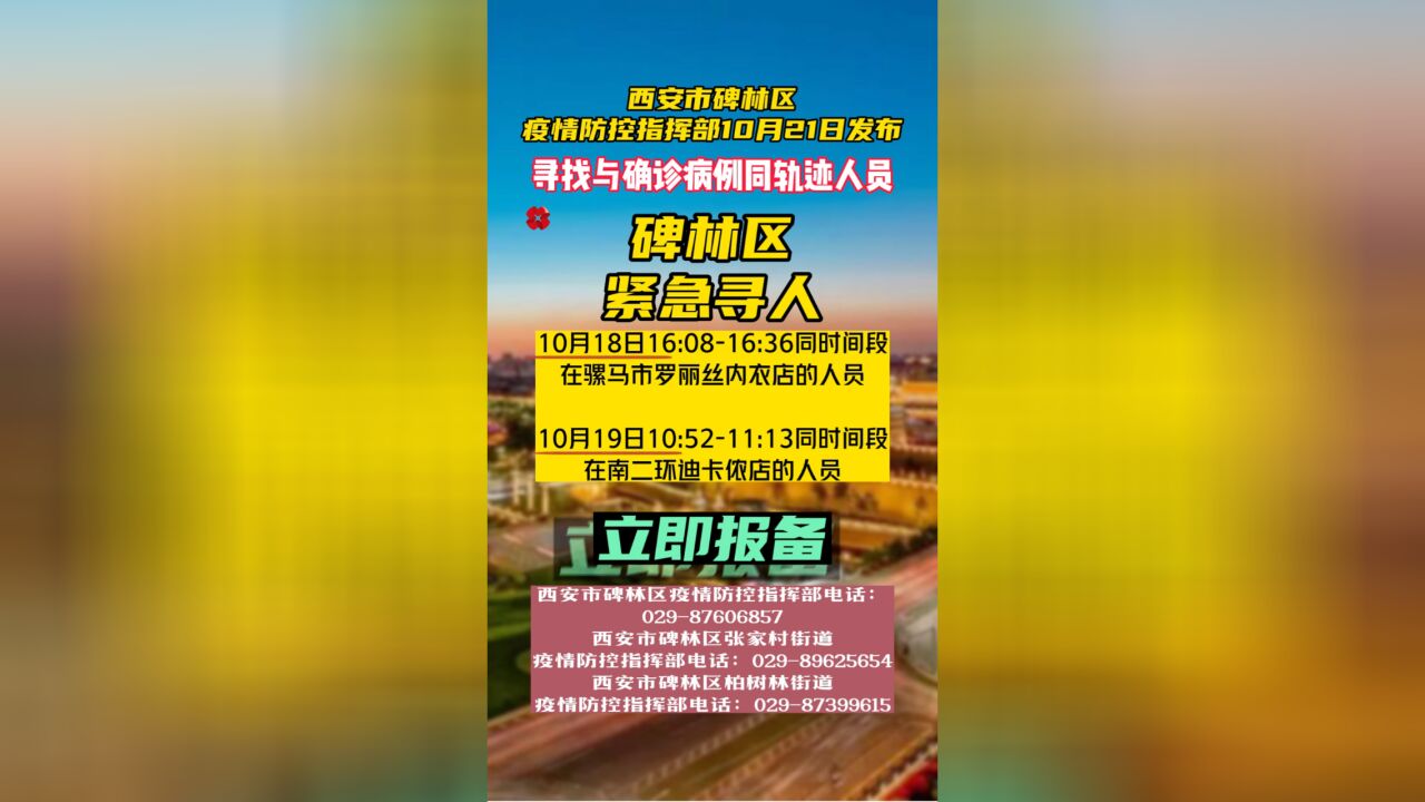 紧急寻人 地点涉及南二环迪卡侬店、骡马市罗丽丝内衣店