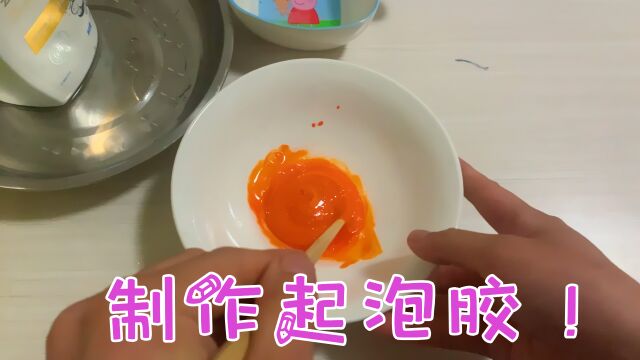 用洗洁精加盐水和沐浴露,就能制作起泡胶?帅小伙实测