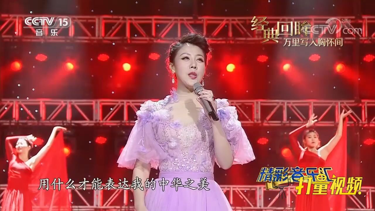 美女歌唱家王喆演唱一首《大美中华》,歌声让人着迷