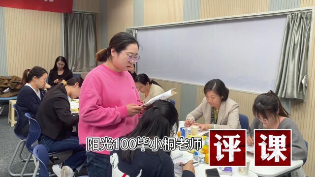 济南外国语学校集团教研——小学数学