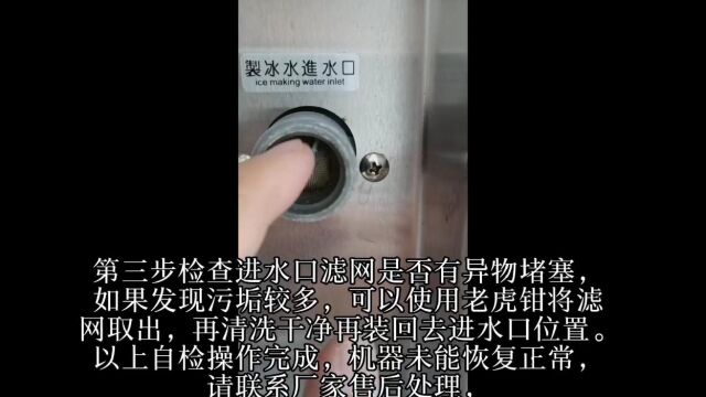 星极方冰水位故障处理方法