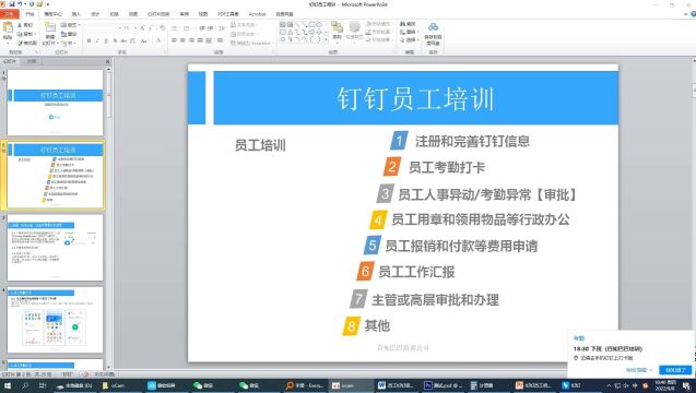 钉钉员工培训PPT制作11员工如何申请报销、付款和备用金