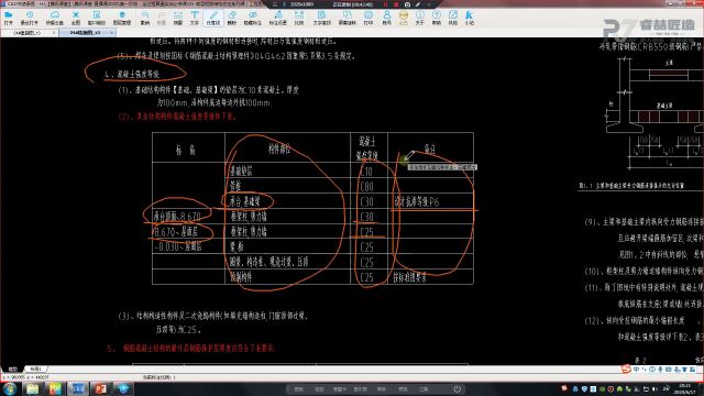 造价知识|建筑结构常用材料