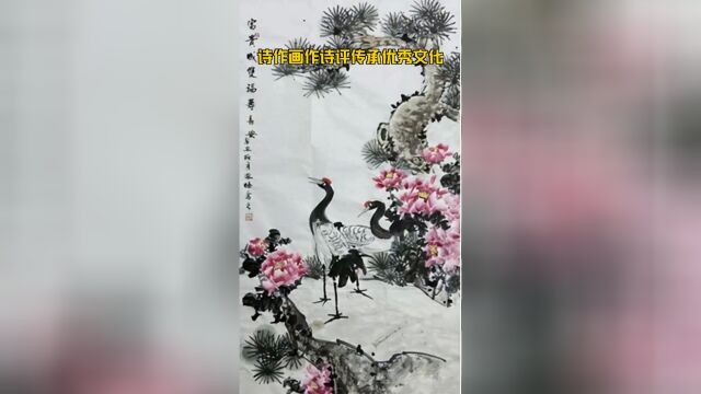 诗作画作诗评传承优秀文化