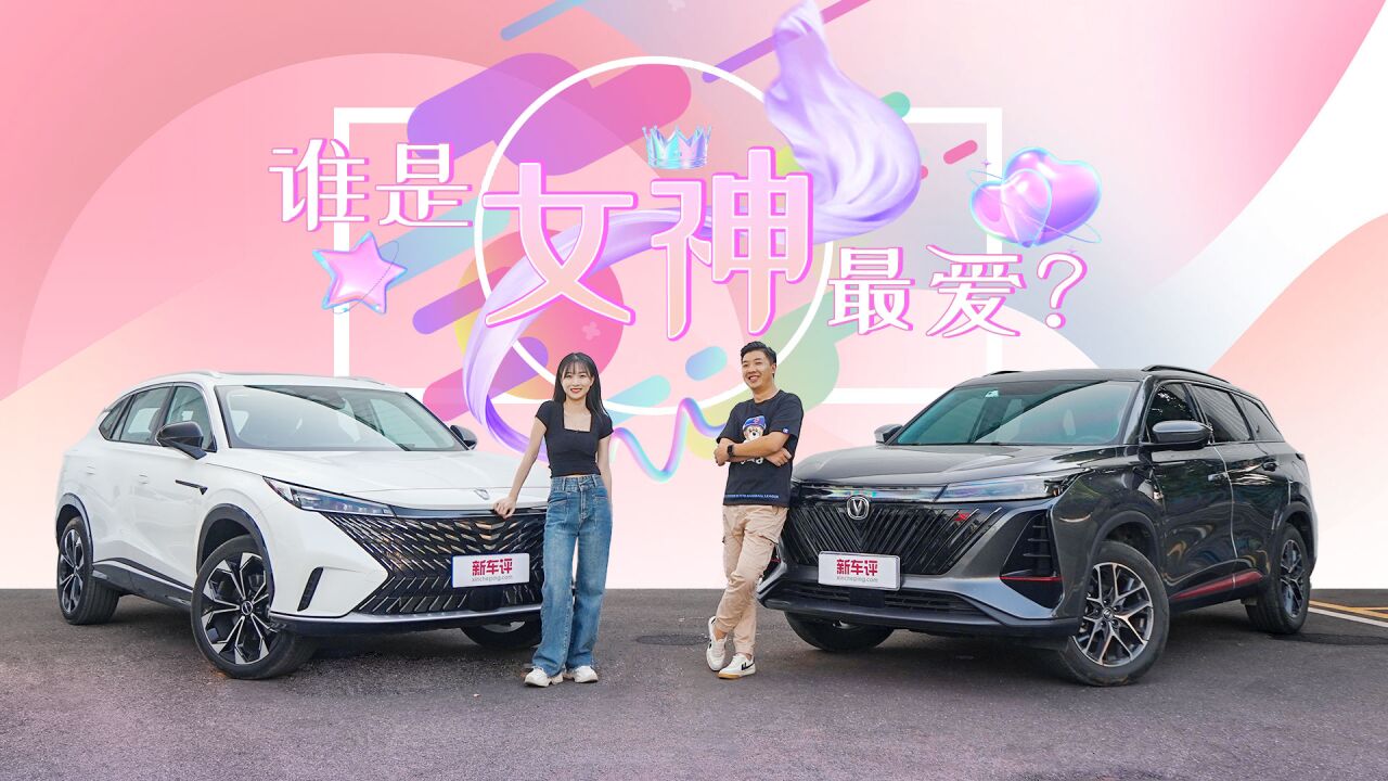 两款国货精品SUV,谁才是女神心头好?