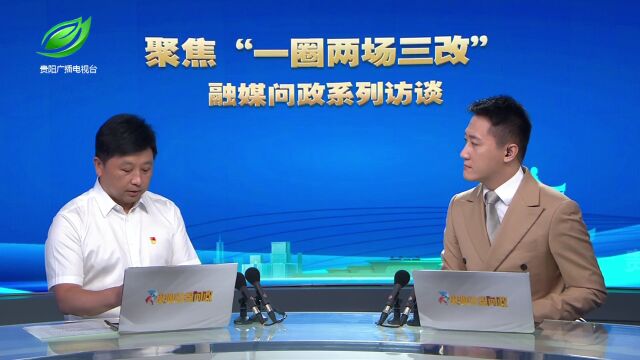 聚焦“一圈两场三改”|清镇市市长吴永康:奋力推进“一圈两场三改” ,为群众打造优质生活空间