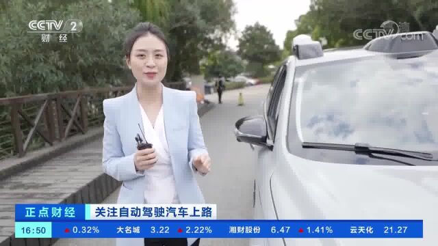 关注自动驾驶汽车上路 上海:记者体验自动驾驶车辆