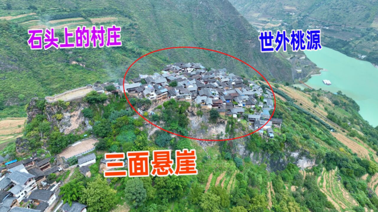 云南大山发现一座石头城,108户人家竟共居一块巨石上,世外桃源