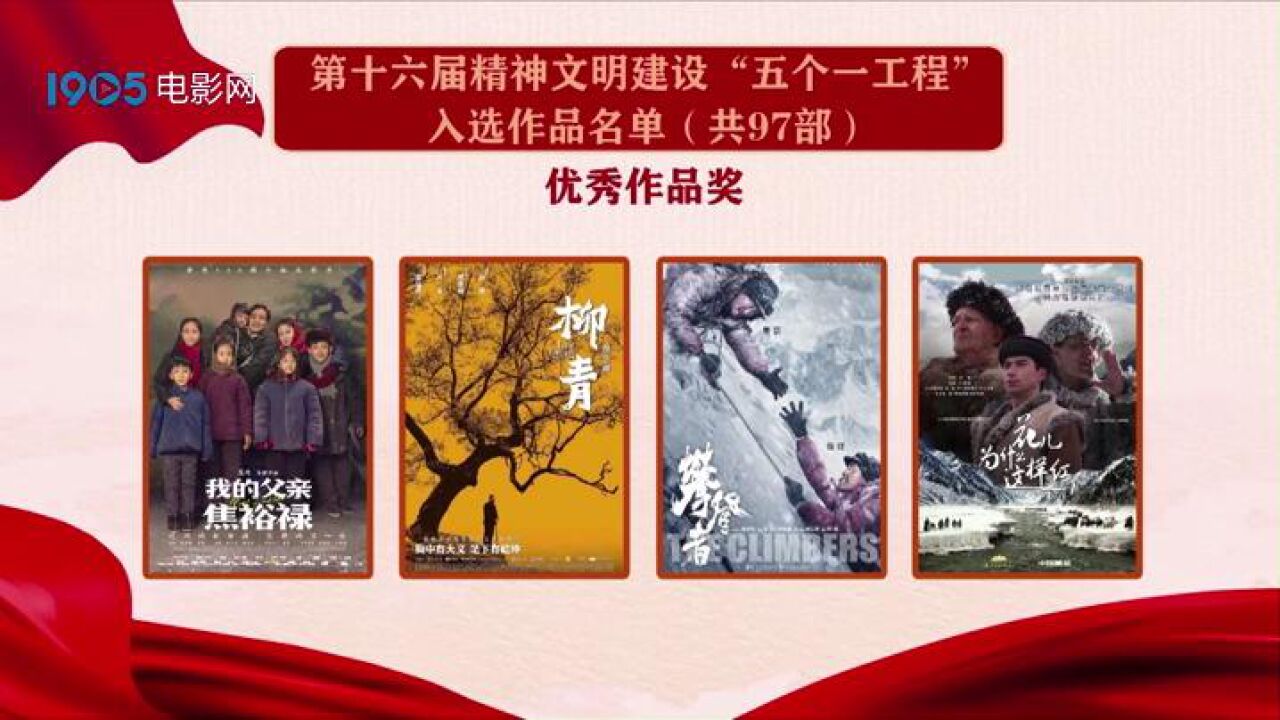 第十六届精神文明建设“五个一工程”入选作品公示