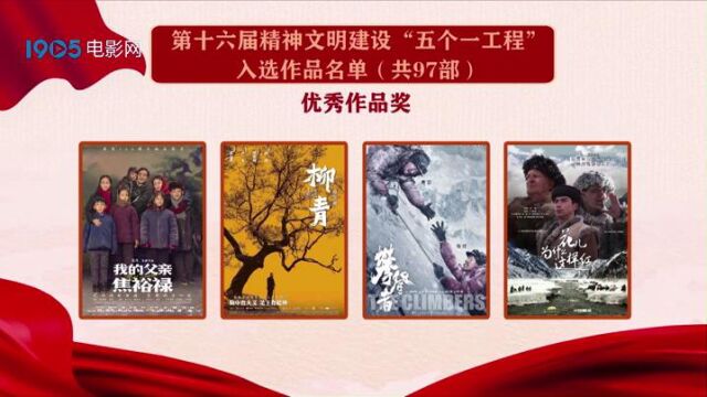 第十六届精神文明建设“五个一工程”入选作品公示