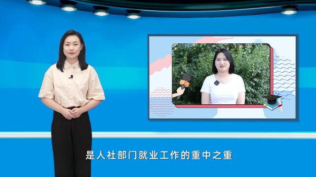 加油!毕业生①|未就业高校毕业生如何进行求职登记?