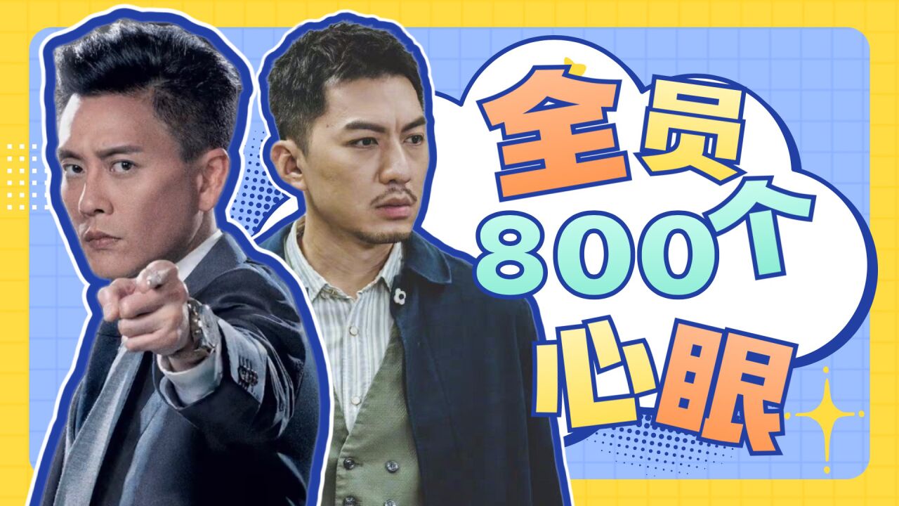 《法证先锋V》人均800个心眼,个个都不好惹!