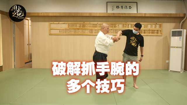 破解抓手腕的三个技巧,不仅好学而且都非常好用!
