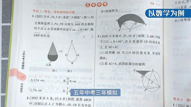 2023版5年中考3年模拟中考语文数学英语物理化学生物地理历史政治湖南专用学生用书全国版五年中考三年模拟初三九年级53五三总复习tmall.com天猫