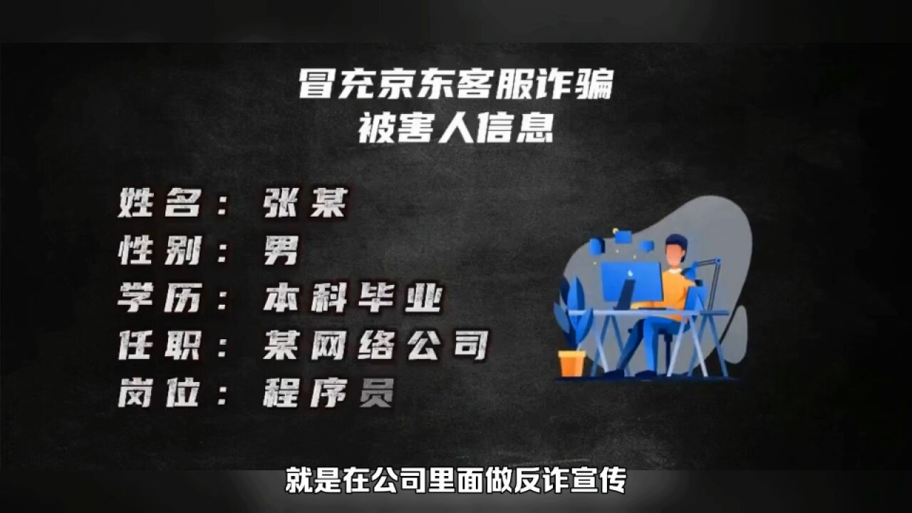 骗子是如何找上你的呢?反诈宣传一周后又一同事被骗了二十六万