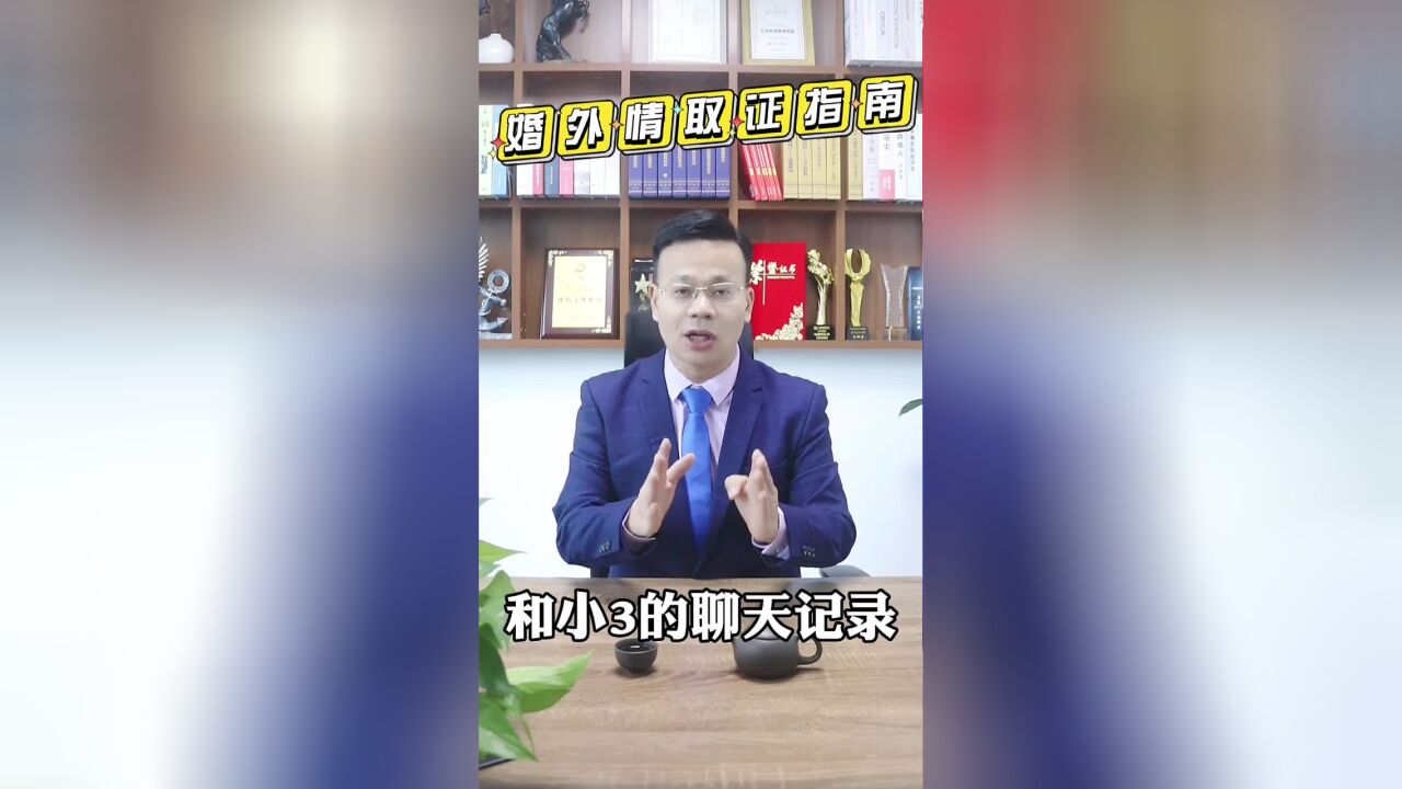 王幼柏律师:配偶出轨,什么样的证据是关键?四类证据请收藏!