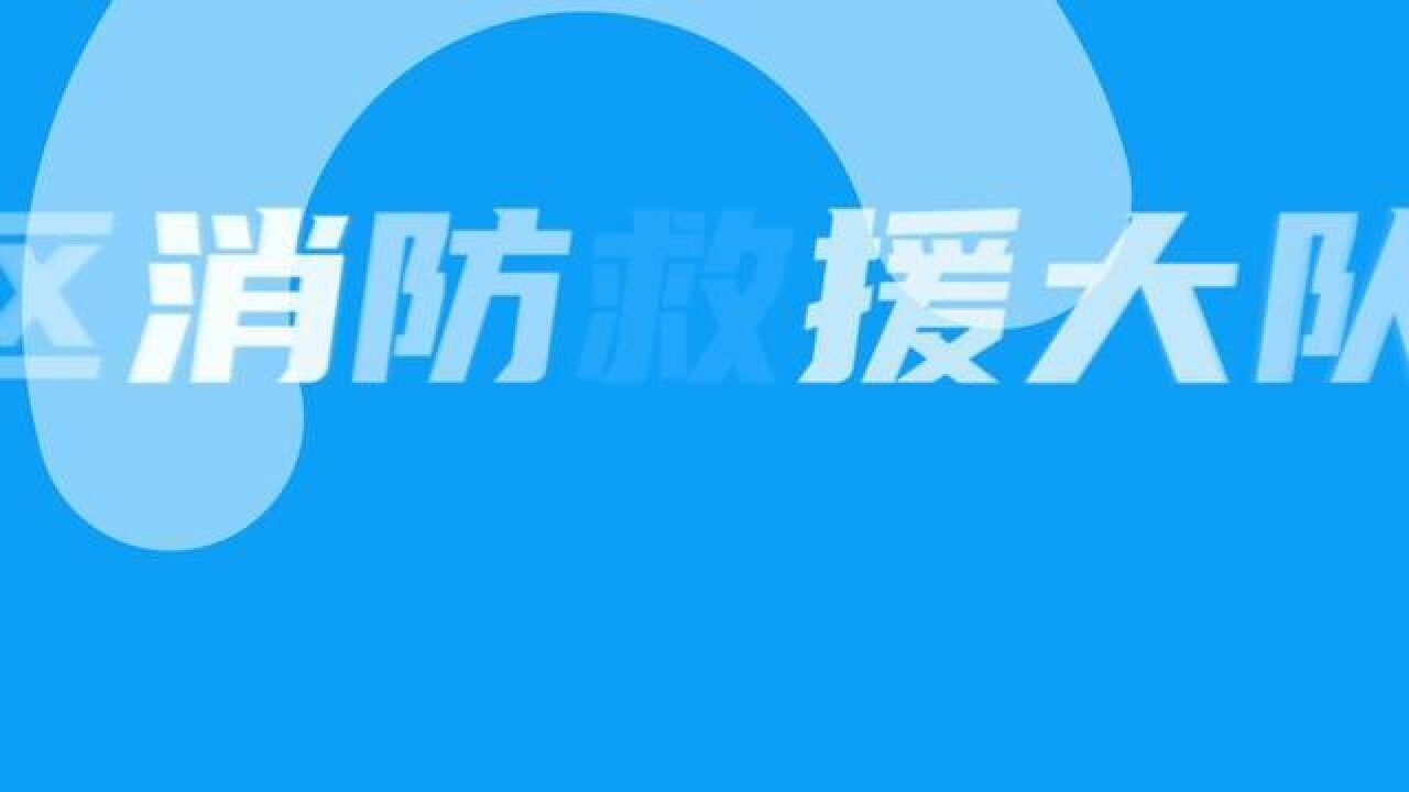 消防宣传月,绽放火焰蓝!抓消防安全,保高质量发展.斗门区2022年消防宣传月系列活动将于11月9日周三14