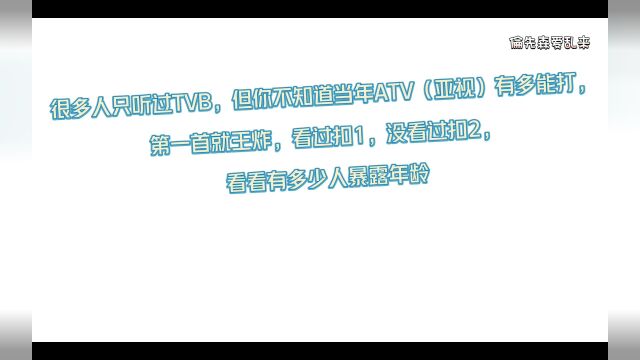 想了解港剧,不能只听说过TVB,当年亚视亚视很多王炸电视剧