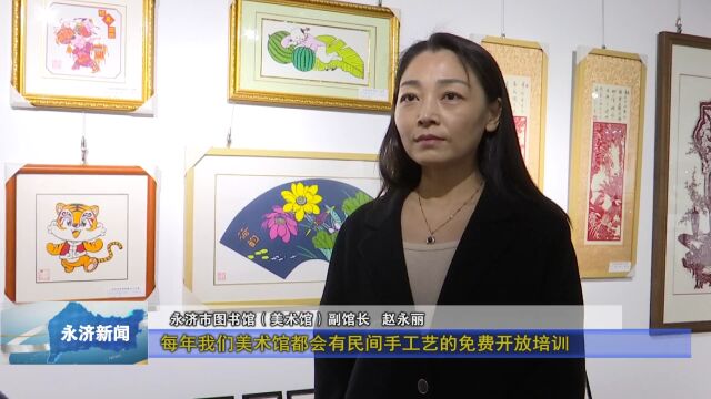 【文化传承】永济市举办传统手工艺展及体验活动