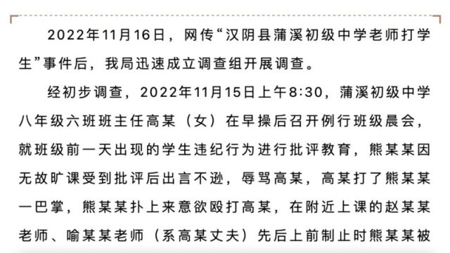 陕西汉阴通报网传老师打学生:因旷课受批评辱骂老师起冲突,涉事教师已停课