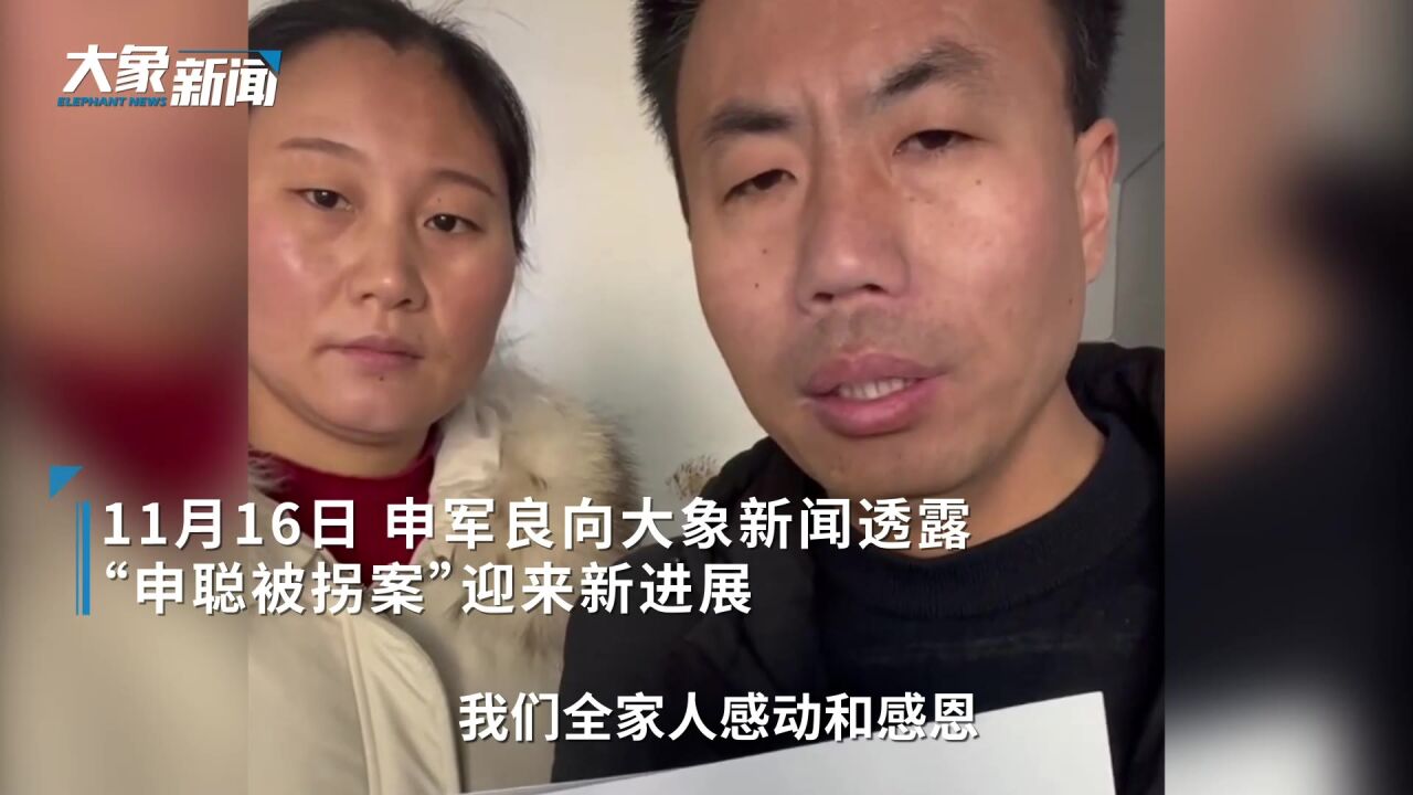 “申聪案”案犯的一套房产被执行拍卖,申军良:赔款用于改善孩子生活、帮助更多家庭