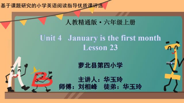 萝北县第四小学华玉玲小学英语阅读指导课unit4 January is the first monthLesson23