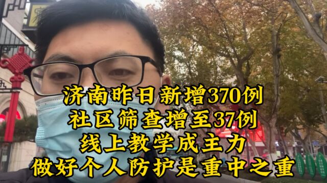 济南最新疫情,出门一定要带好口罩,做好防护