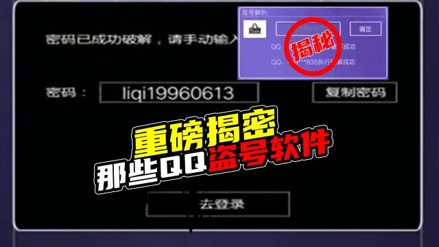 无心:揭秘那些QQ免费盗号软件的真实目的,看看你是否有中招?