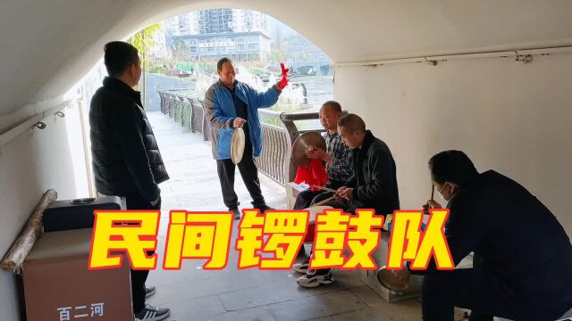 湖北十堰百二河,农村民间红白喜事锣鼓队,有家乡的味道