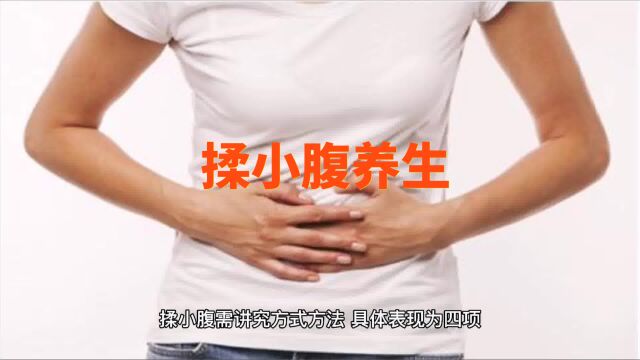 学会每日揉小腹36次,养生效果堪比吃人参