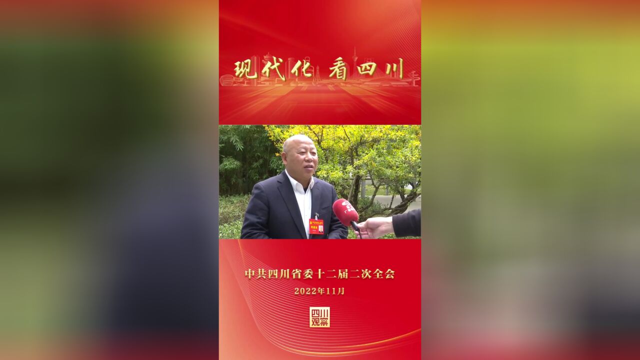 现代化 看四川⑨高德敏:做好土地这篇文章 为现代化经济强省建设做出贡献