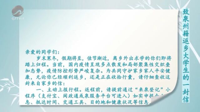 致泉州籍返乡大学生的一封信