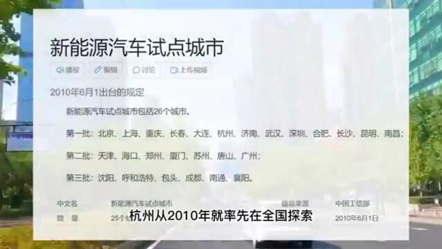 21汽车视频|杭州:互联网第一城的“佛系”竞逐