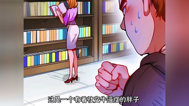 新漫《我的成就有点多》第1话 男主开局获得一个好人系统,发布任务表白被拒100次