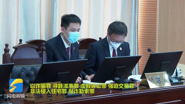 枣庄台儿庄法院公开宣判一起涉恶犯罪案件