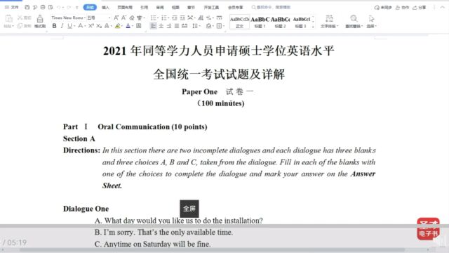 2023年同等学力人员申请硕士学位英语水平全国统一考试题库